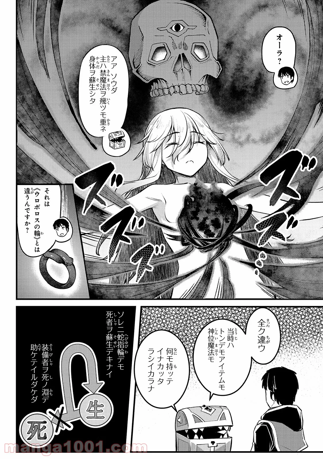 不死者の弟子 ～邪神の不興を買って奈落に落とされた俺の英雄譚～ - 第7話 - Page 22