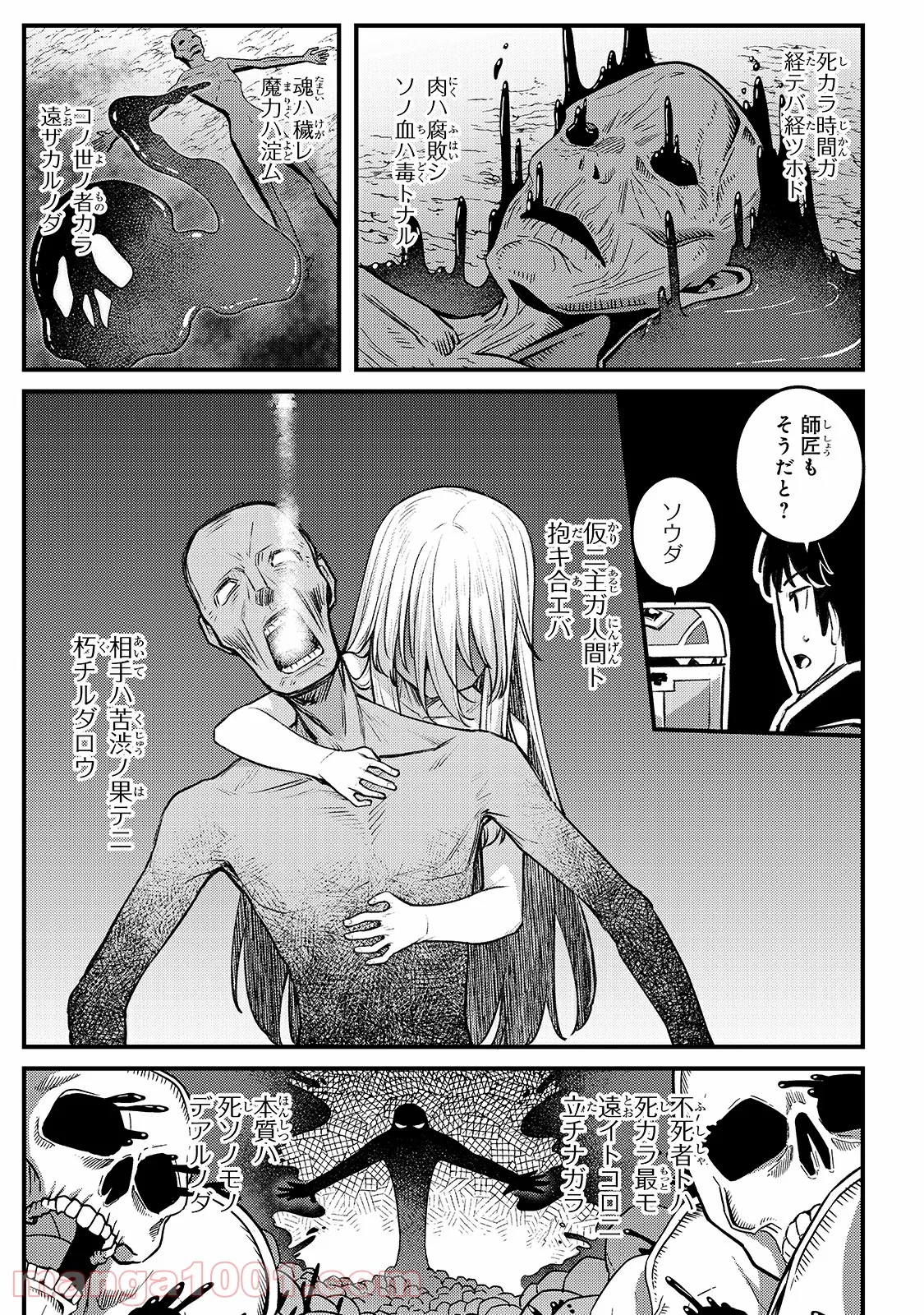 不死者の弟子 ～邪神の不興を買って奈落に落とされた俺の英雄譚～ - 第7話 - Page 23