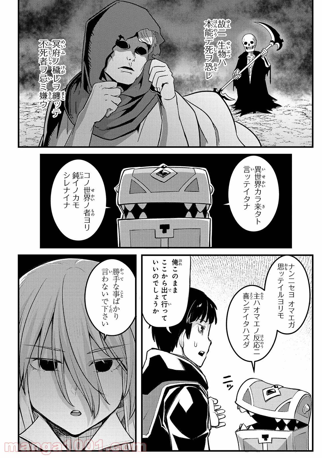 不死者の弟子 ～邪神の不興を買って奈落に落とされた俺の英雄譚～ - 第7話 - Page 24