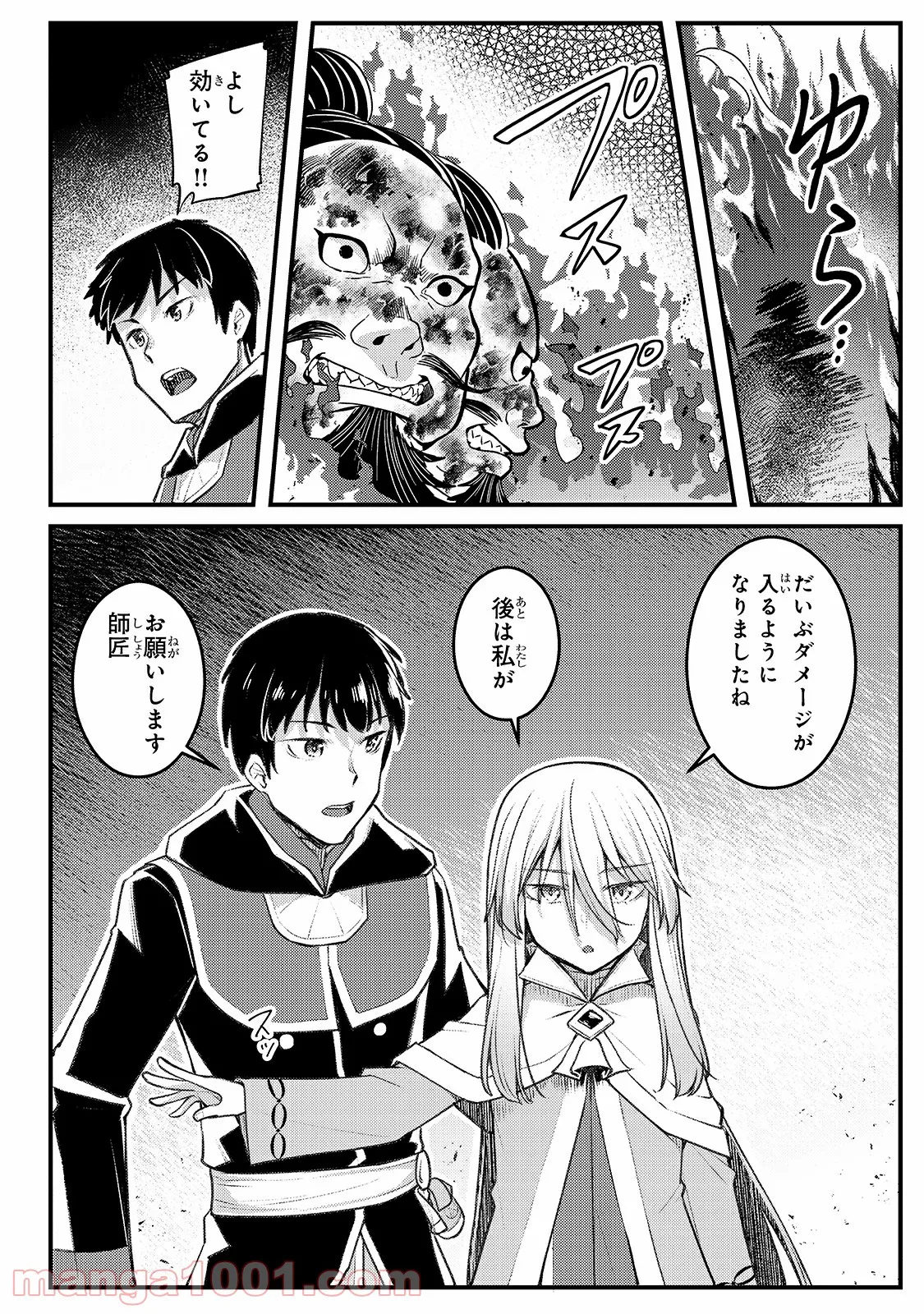 不死者の弟子 ～邪神の不興を買って奈落に落とされた俺の英雄譚～ - 第7話 - Page 4