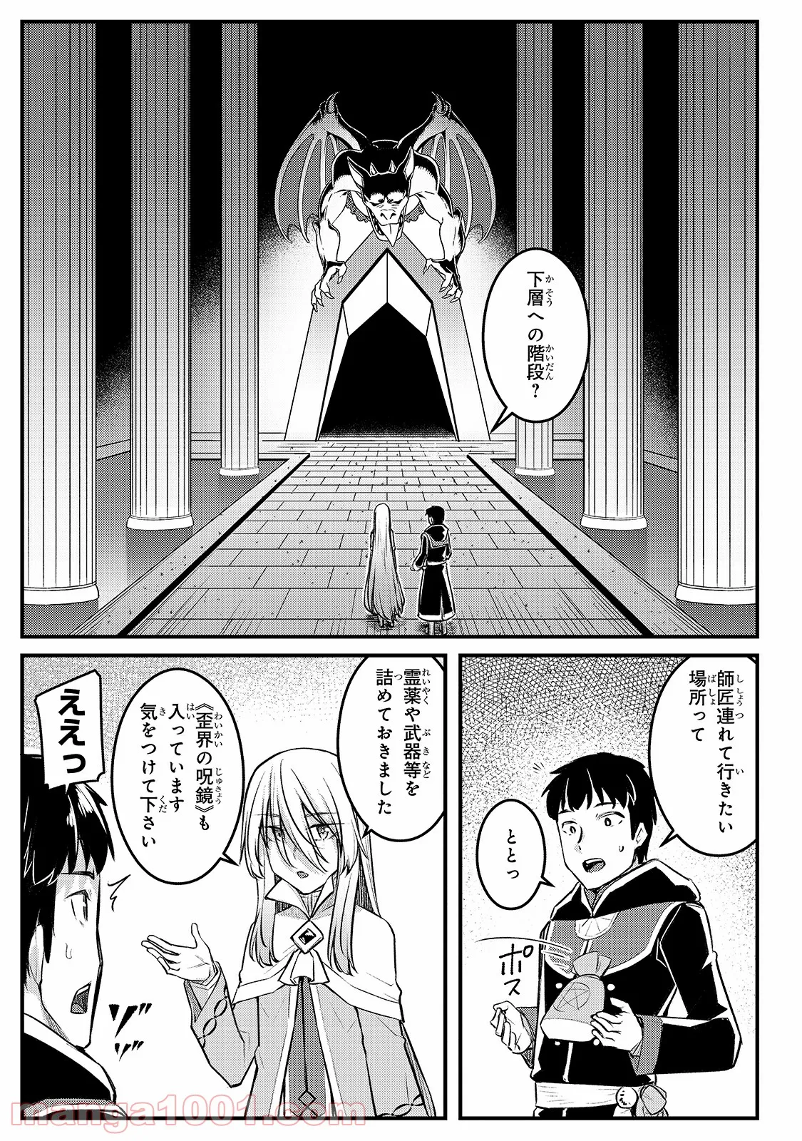 不死者の弟子 ～邪神の不興を買って奈落に落とされた俺の英雄譚～ - 第8話 - Page 13