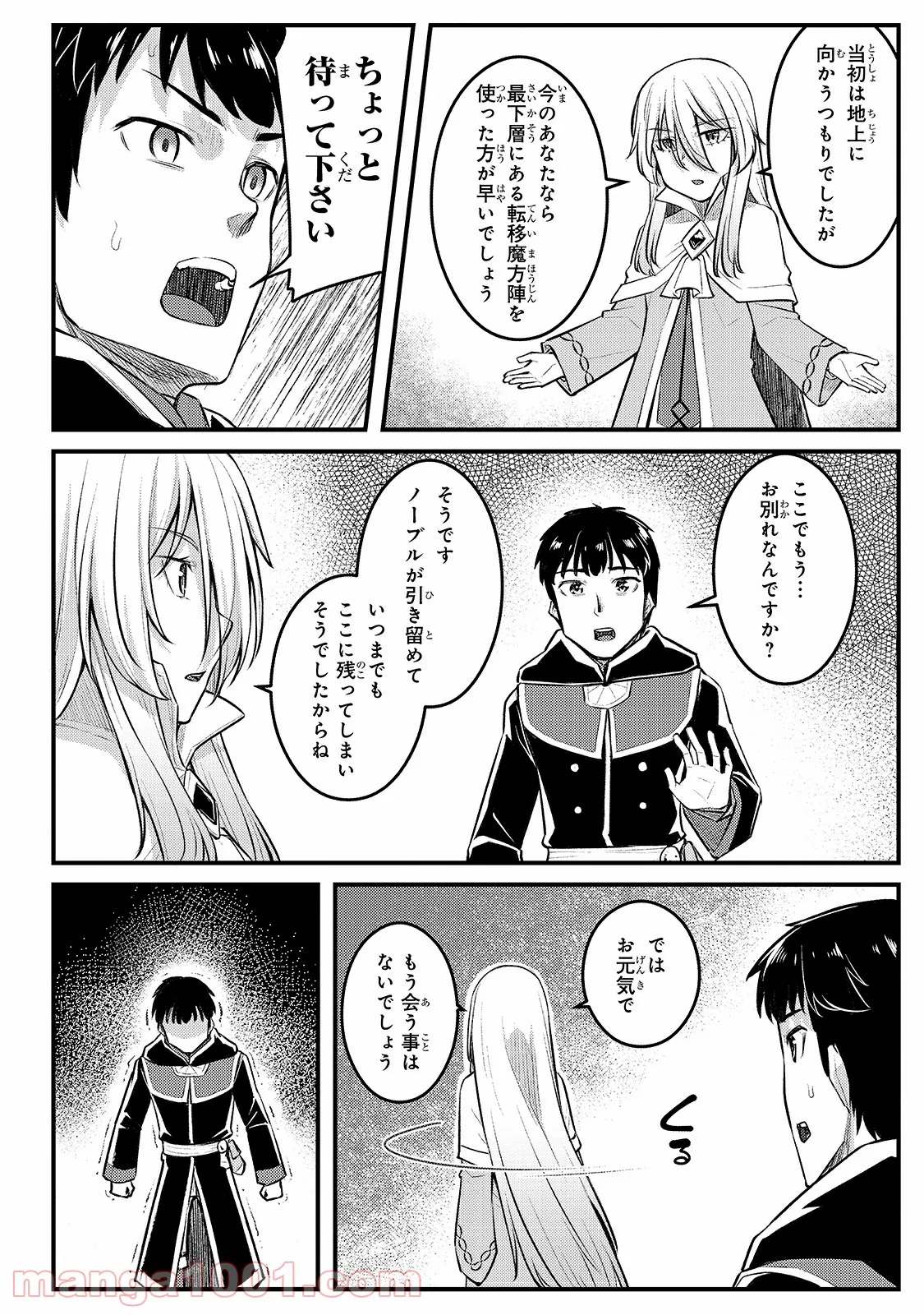 不死者の弟子 ～邪神の不興を買って奈落に落とされた俺の英雄譚～ - 第8話 - Page 14