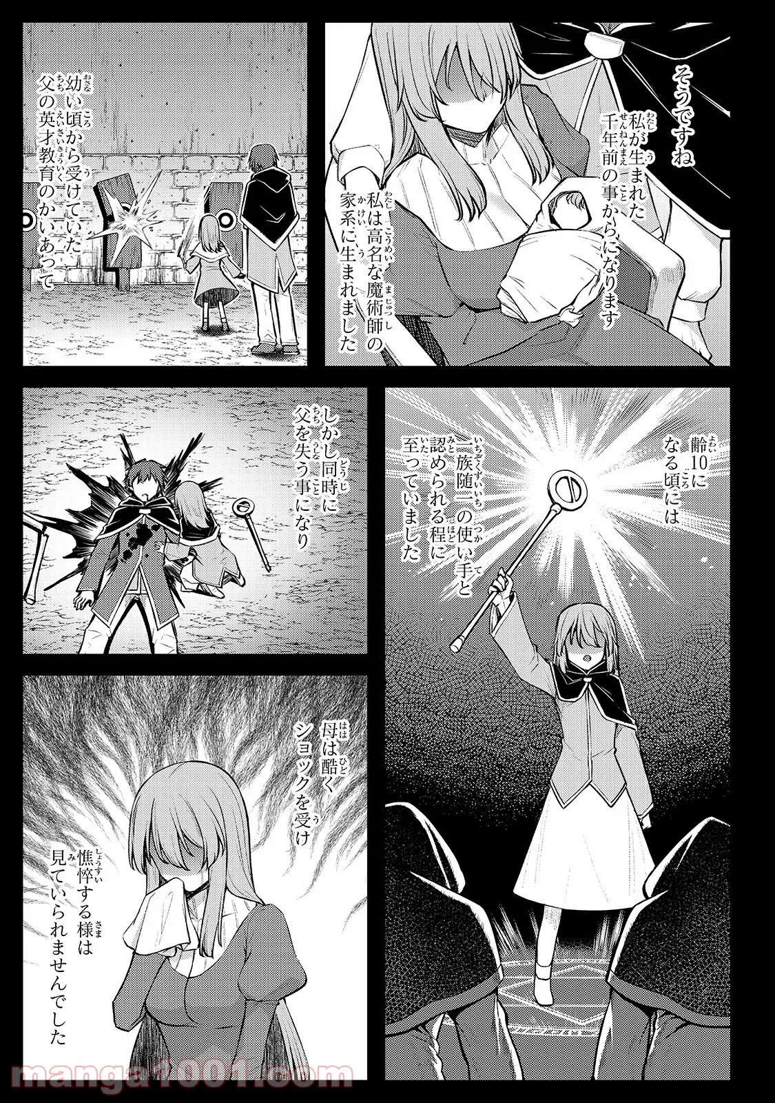 不死者の弟子 ～邪神の不興を買って奈落に落とされた俺の英雄譚～ - 第8話 - Page 17