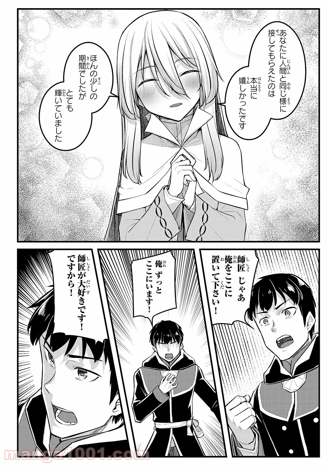 不死者の弟子 ～邪神の不興を買って奈落に落とされた俺の英雄譚～ - 第8話 - Page 24