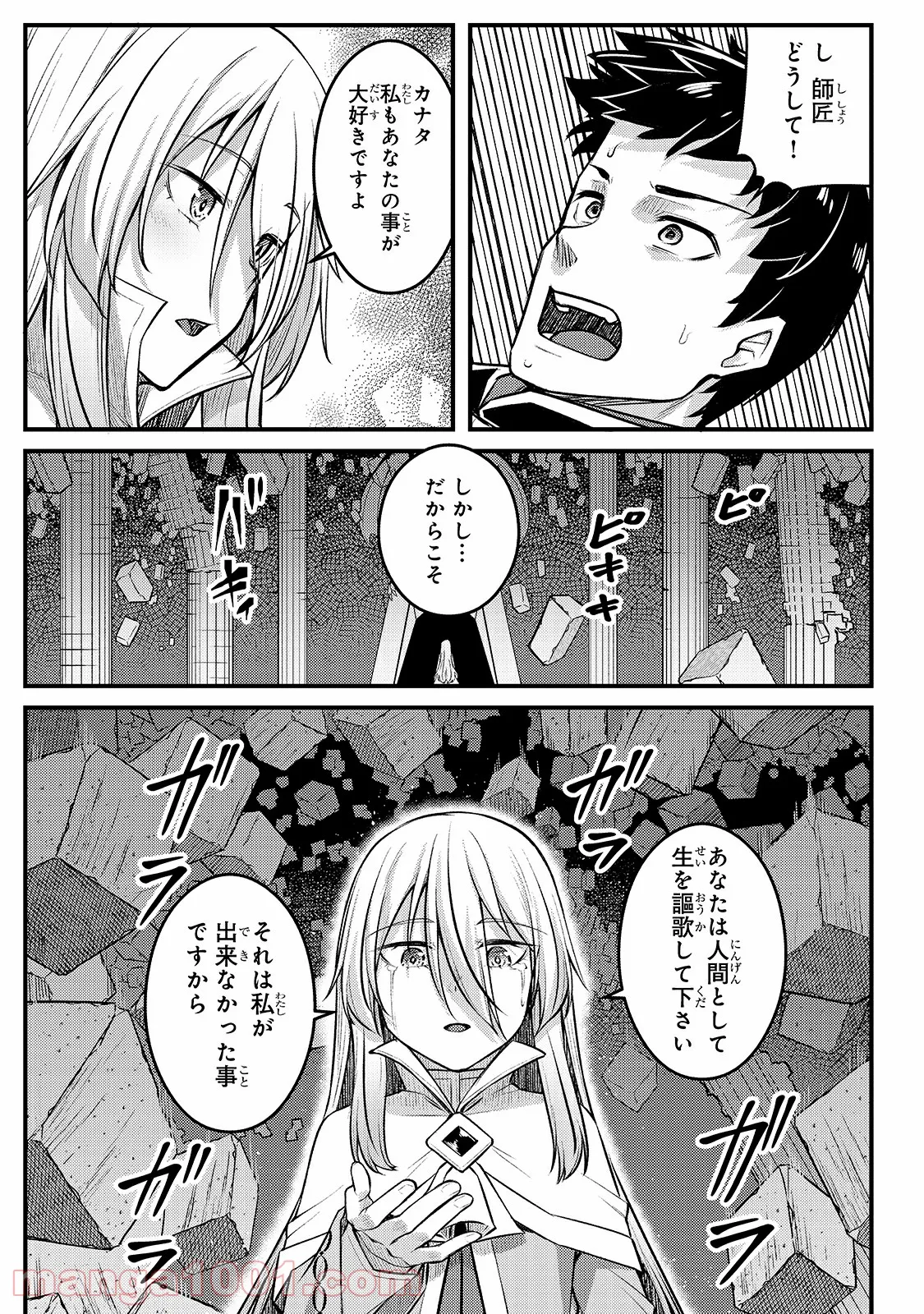 不死者の弟子 ～邪神の不興を買って奈落に落とされた俺の英雄譚～ - 第8話 - Page 29