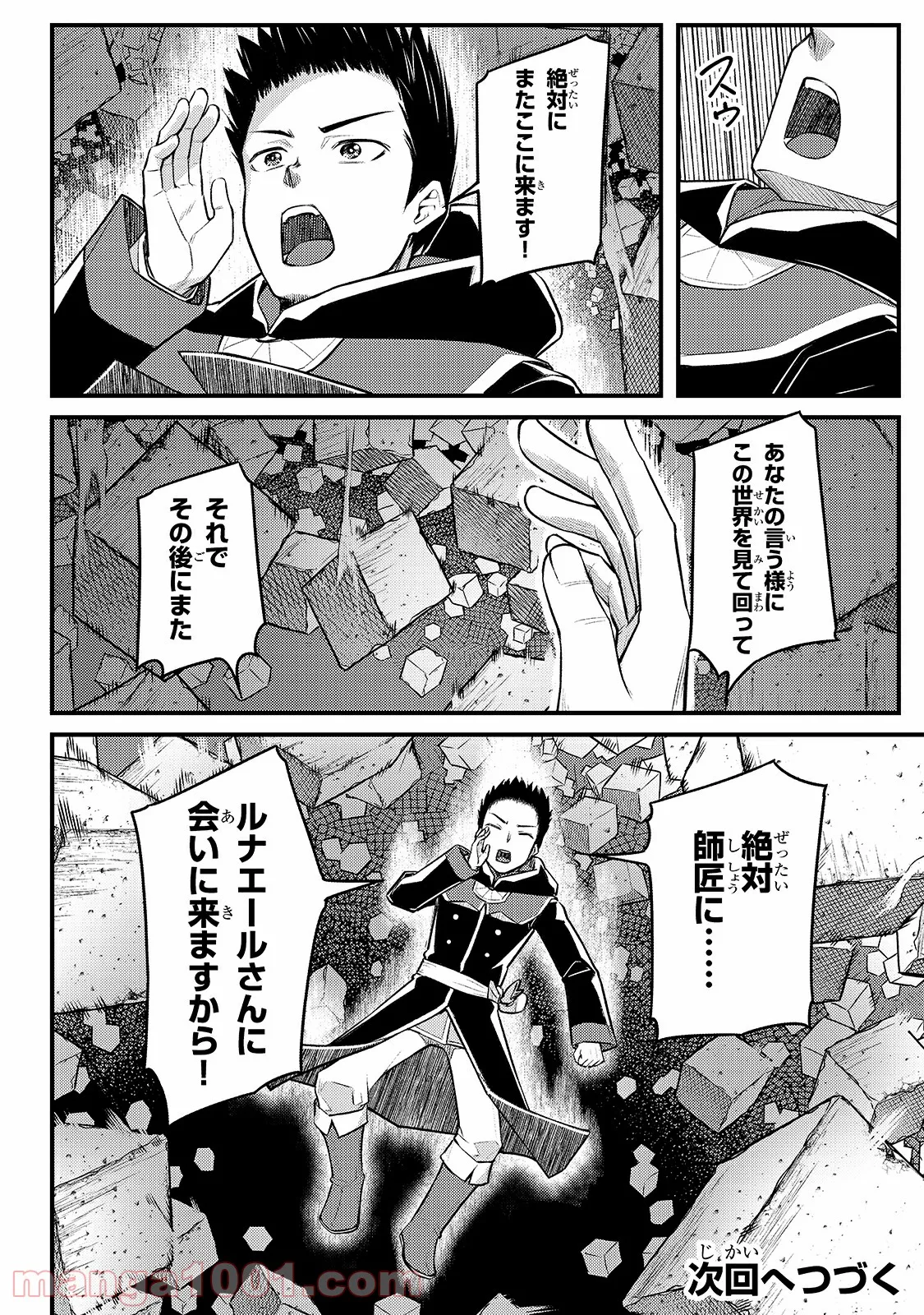 不死者の弟子 ～邪神の不興を買って奈落に落とされた俺の英雄譚～ - 第8話 - Page 30