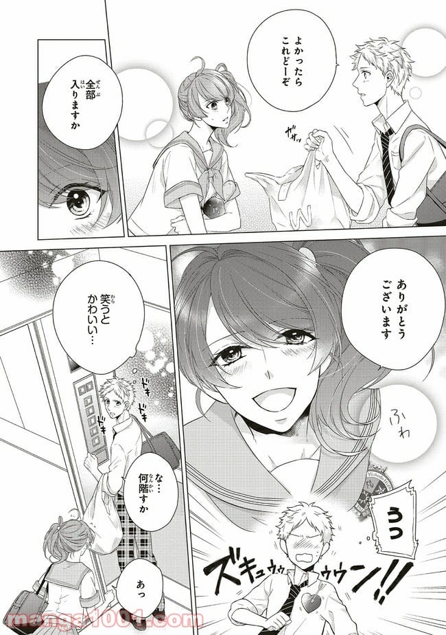 ブラザーズ コンフリクト GIMME THE LOVE!! - 第1話 - Page 12