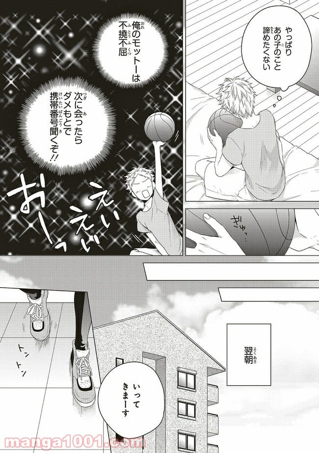 ブラザーズ コンフリクト GIMME THE LOVE!! - 第1話 - Page 18