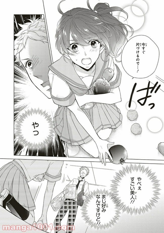 ブラザーズ コンフリクト GIMME THE LOVE!! - 第1話 - Page 10