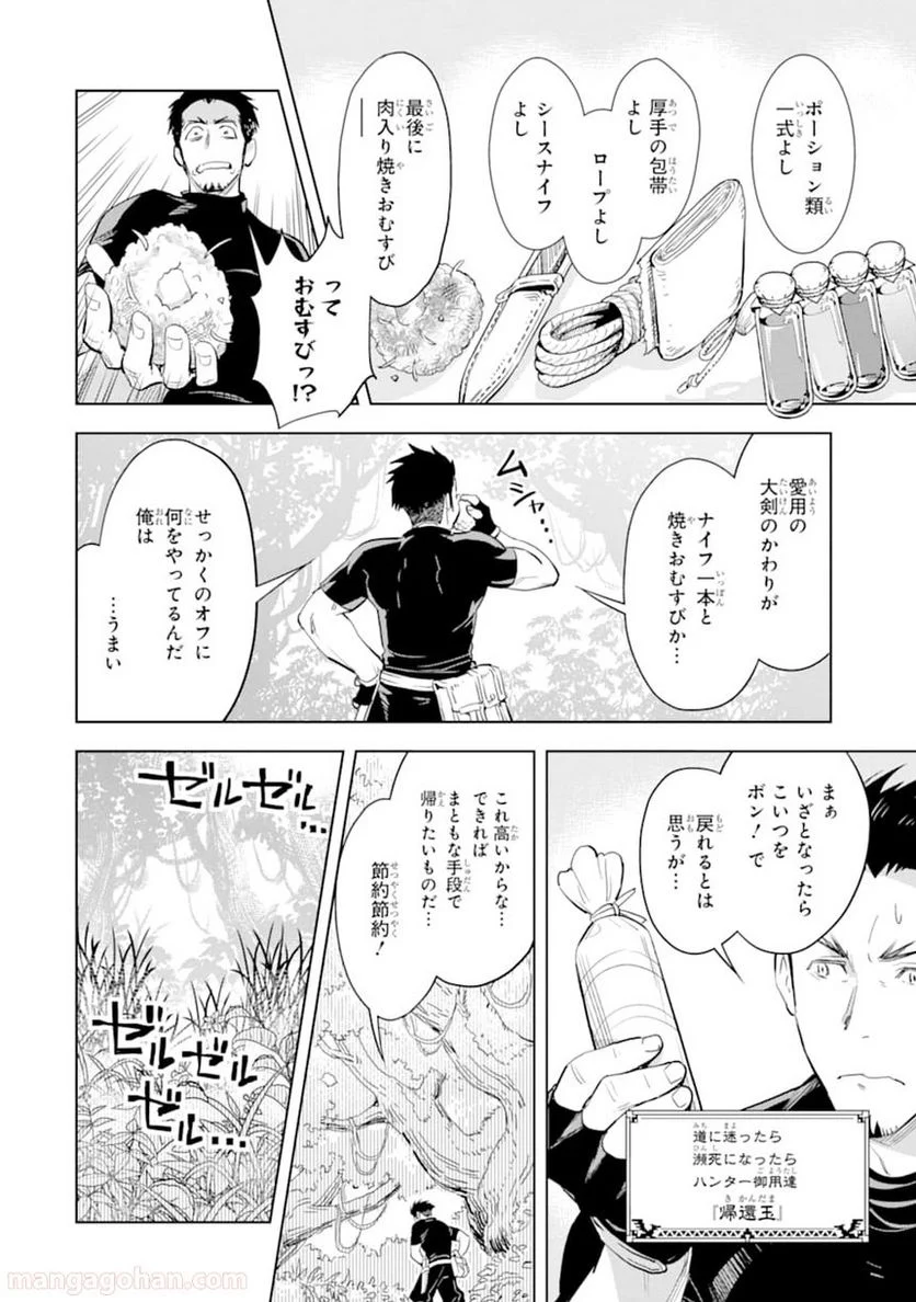 最強のおっさんハンター異世界へ~今度こそゆっくり静かに暮らしたい~ - 第1話 - Page 16