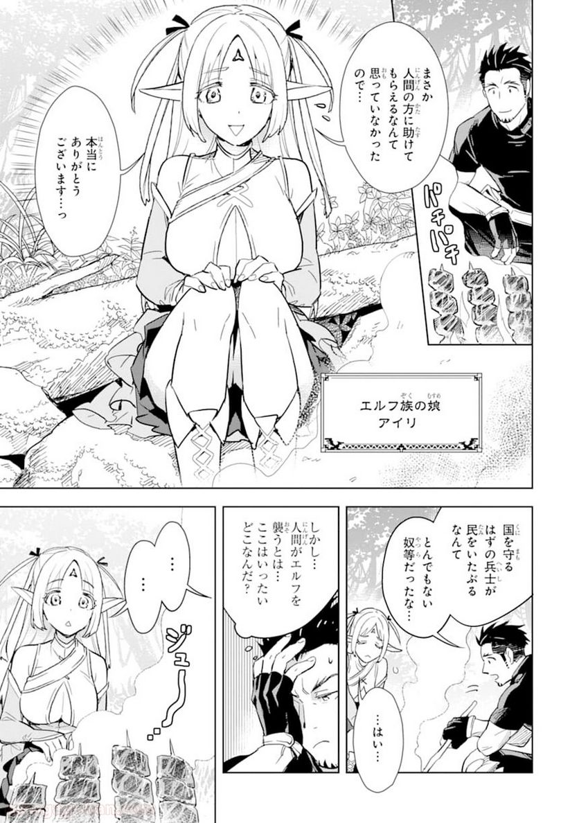 最強のおっさんハンター異世界へ~今度こそゆっくり静かに暮らしたい~ - 第1話 - Page 25