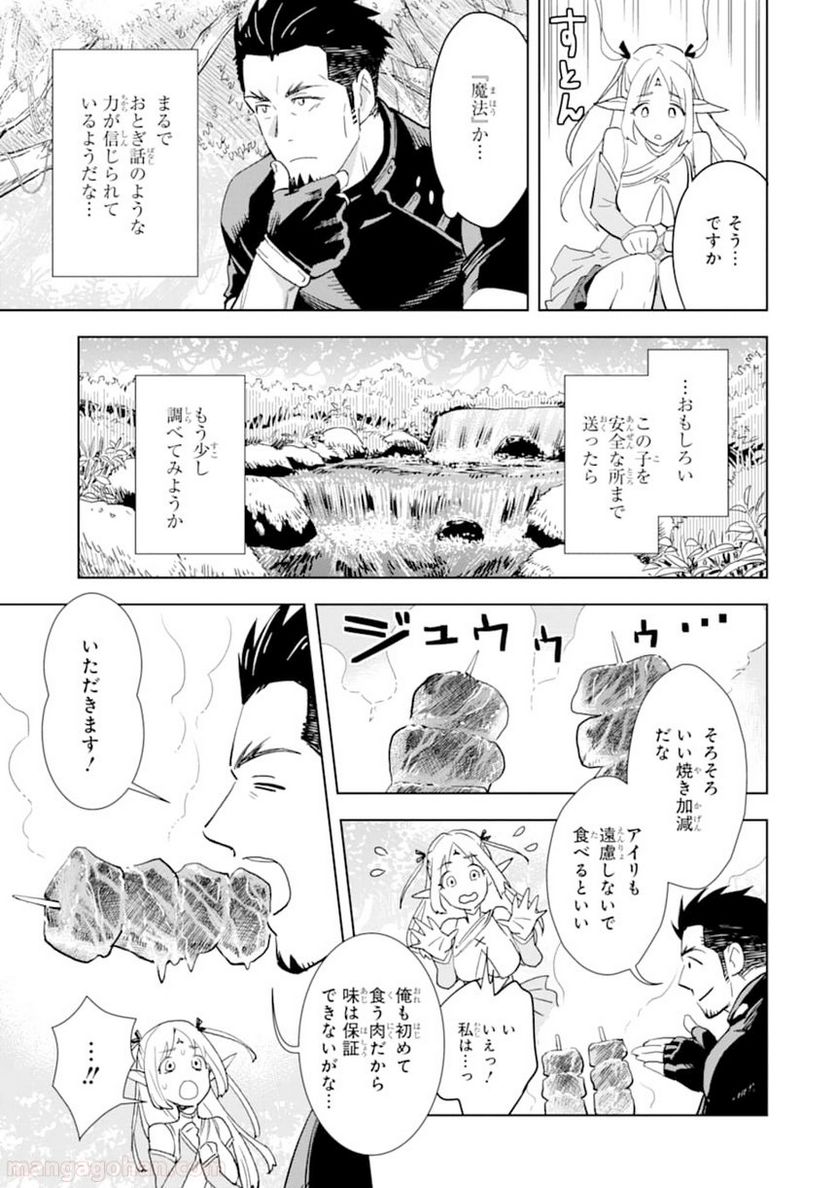 最強のおっさんハンター異世界へ~今度こそゆっくり静かに暮らしたい~ - 第1話 - Page 27