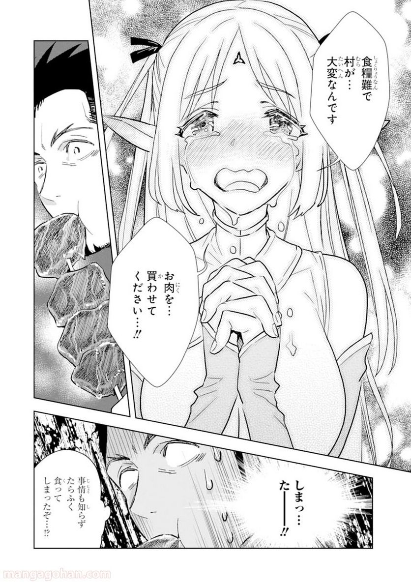 最強のおっさんハンター異世界へ~今度こそゆっくり静かに暮らしたい~ - 第1話 - Page 30