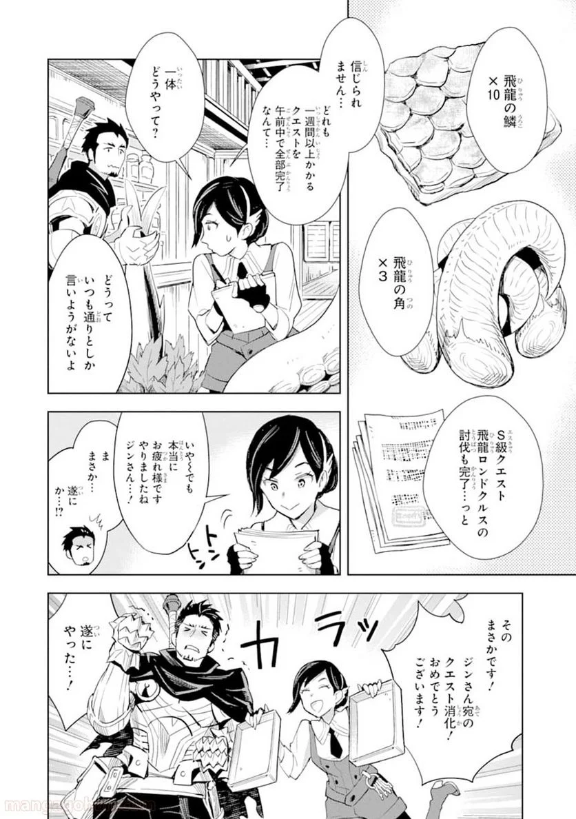 最強のおっさんハンター異世界へ~今度こそゆっくり静かに暮らしたい~ - 第1話 - Page 6