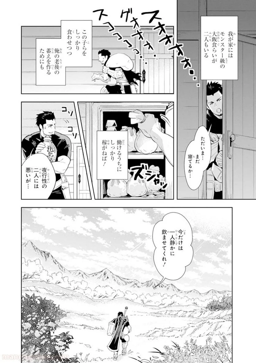 最強のおっさんハンター異世界へ~今度こそゆっくり静かに暮らしたい~ - 第1話 - Page 8