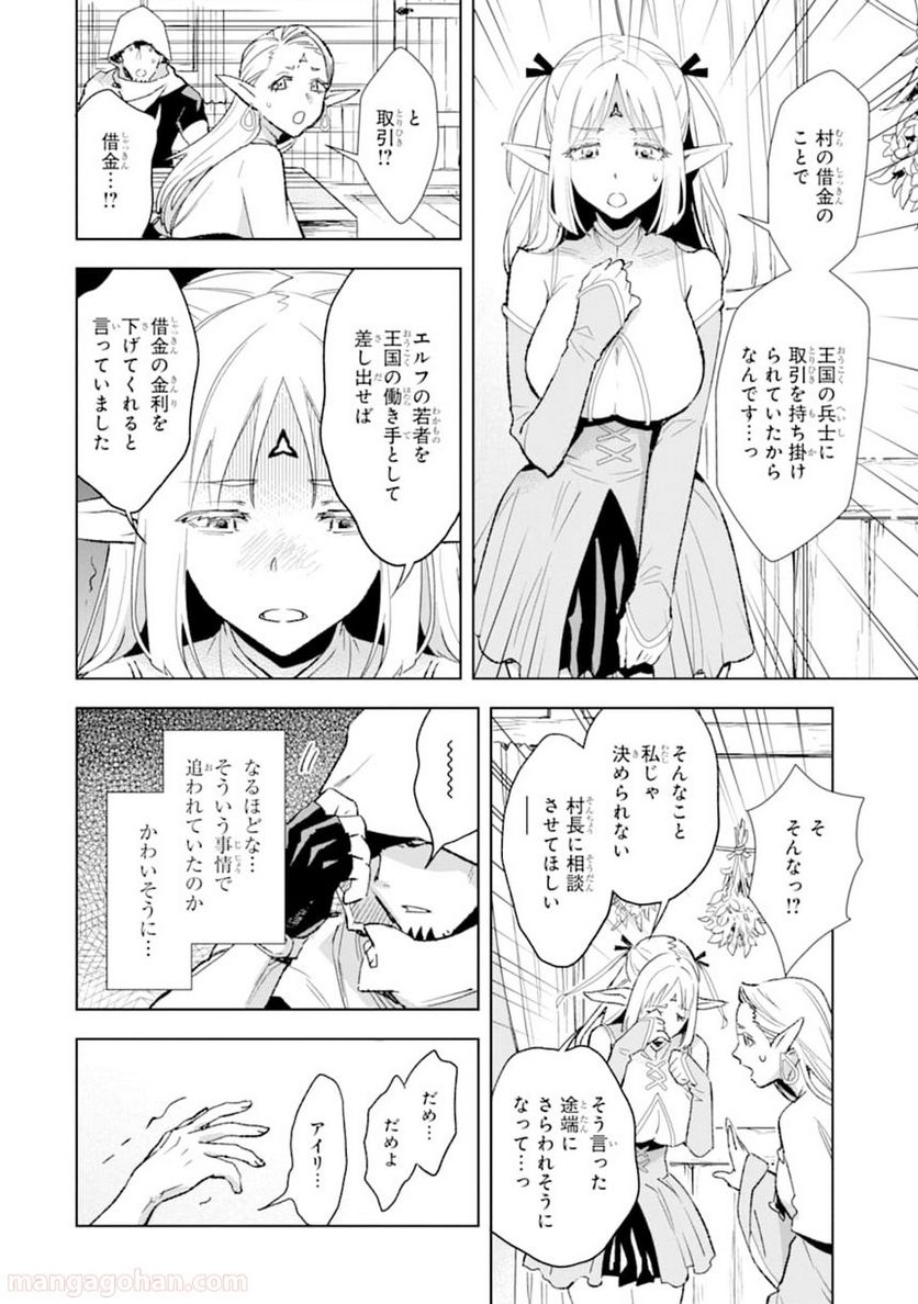 最強のおっさんハンター異世界へ~今度こそゆっくり静かに暮らしたい~ - 第2話 - Page 12