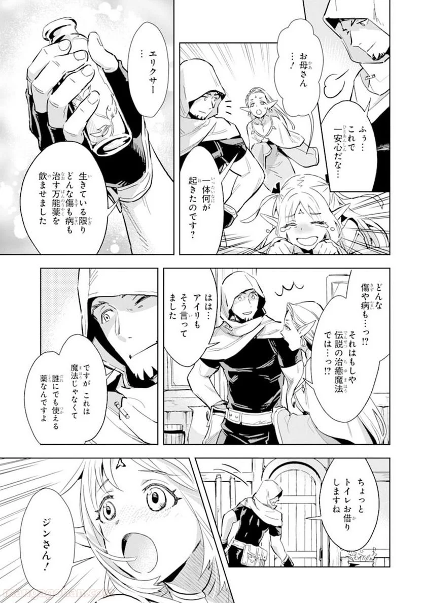 最強のおっさんハンター異世界へ~今度こそゆっくり静かに暮らしたい~ - 第2話 - Page 15