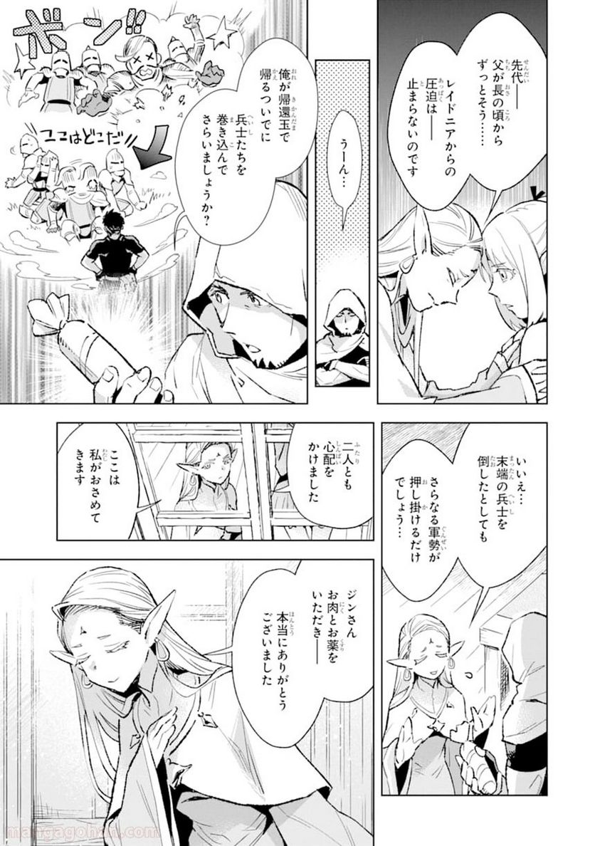 最強のおっさんハンター異世界へ~今度こそゆっくり静かに暮らしたい~ - 第2話 - Page 23