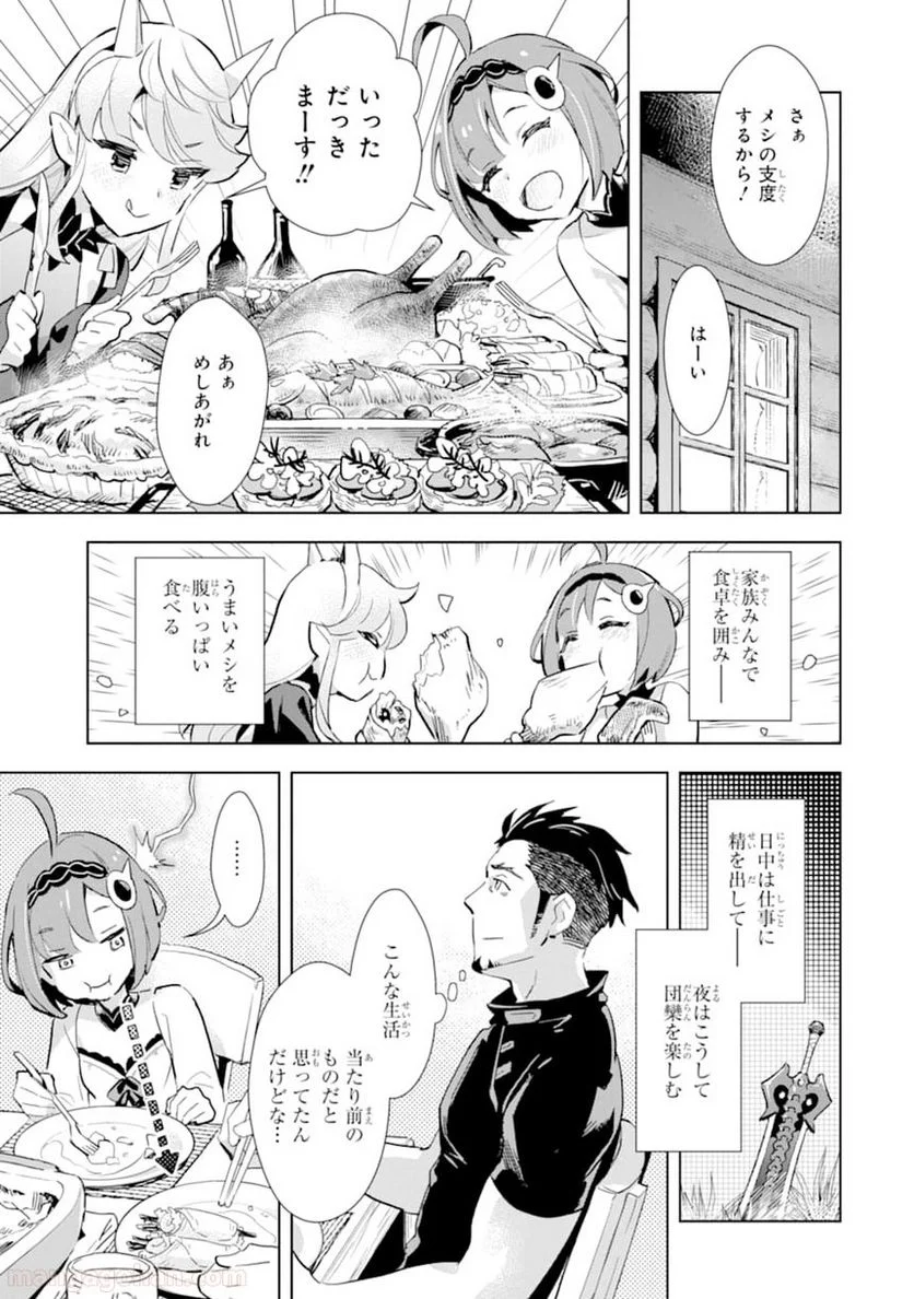 最強のおっさんハンター異世界へ~今度こそゆっくり静かに暮らしたい~ - 第2話 - Page 31