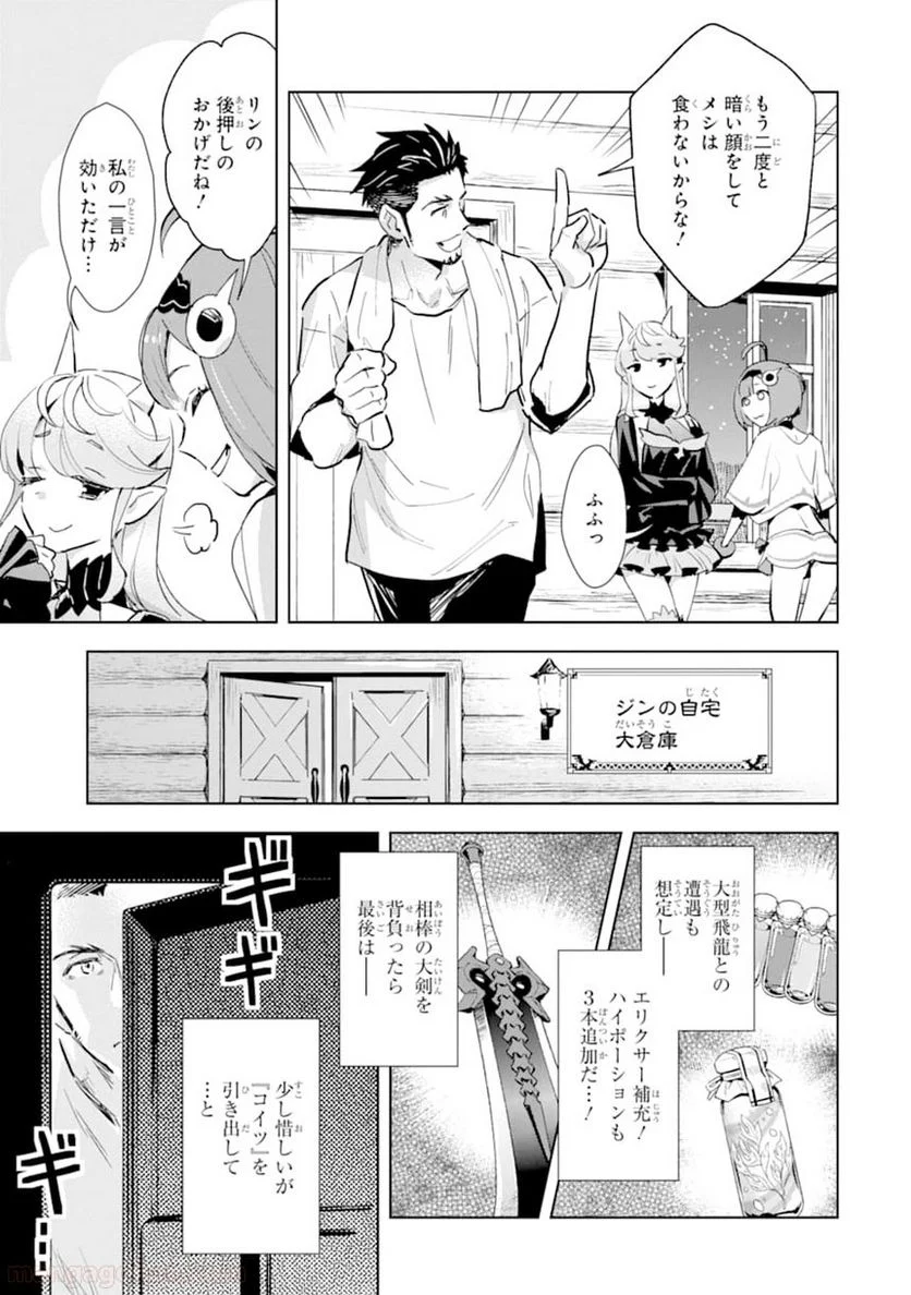 最強のおっさんハンター異世界へ~今度こそゆっくり静かに暮らしたい~ - 第2話 - Page 35