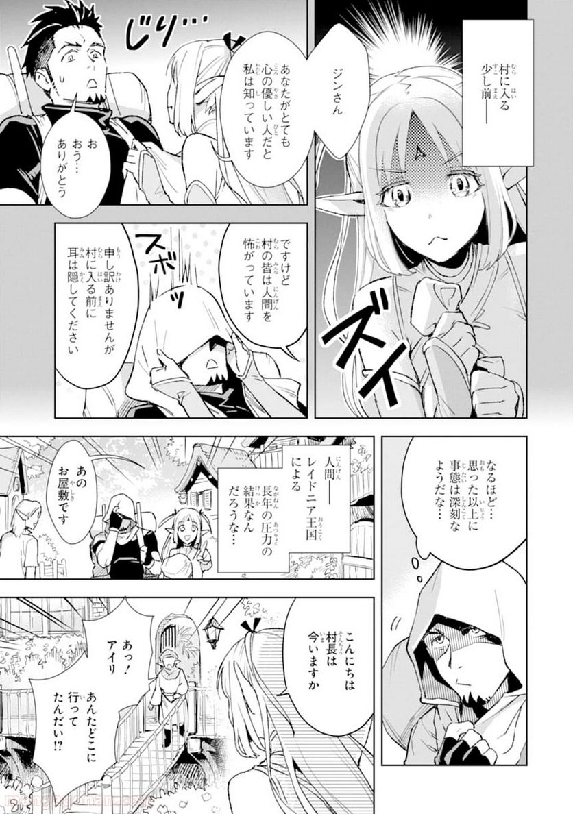 最強のおっさんハンター異世界へ~今度こそゆっくり静かに暮らしたい~ - 第2話 - Page 5