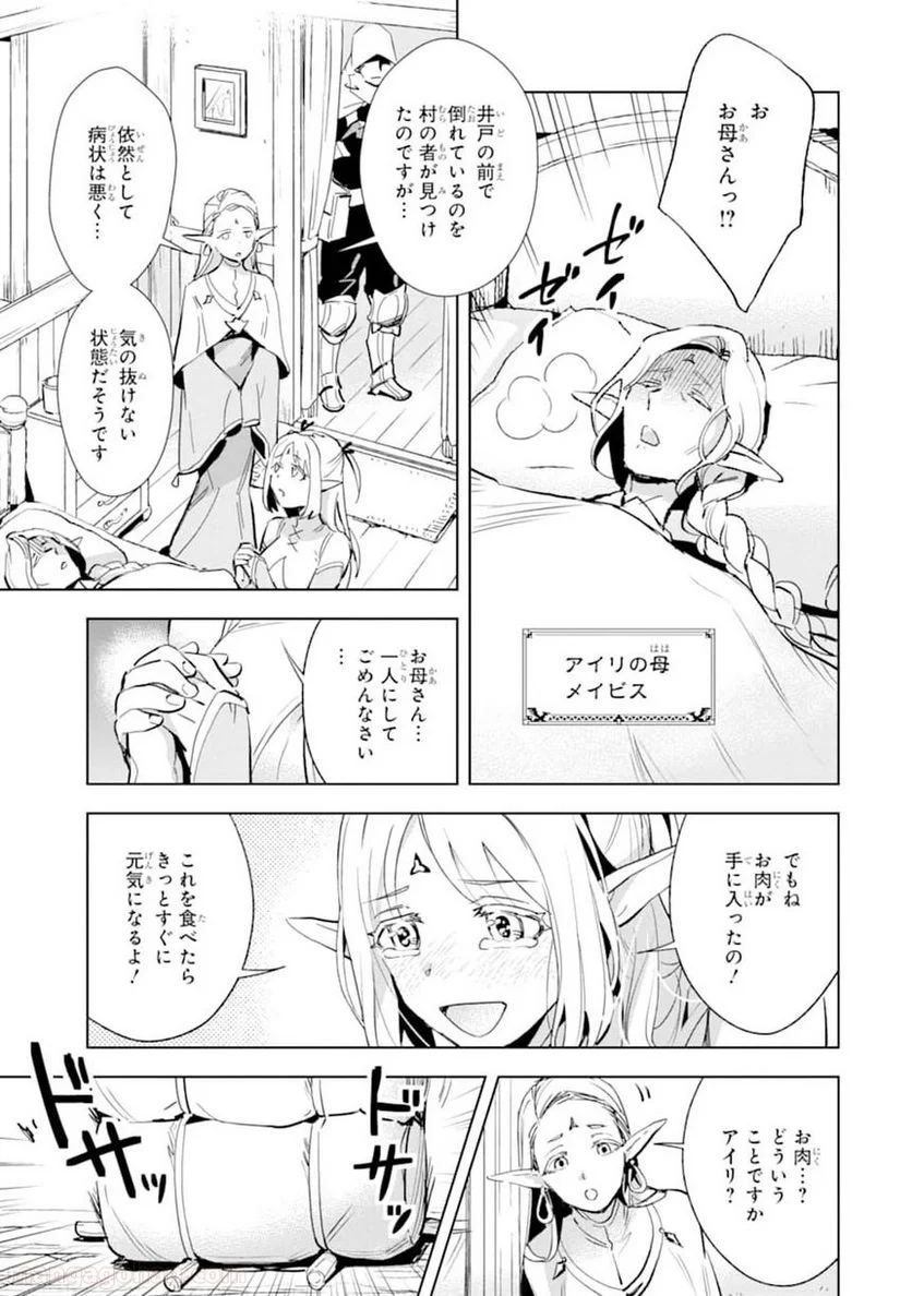 最強のおっさんハンター異世界へ~今度こそゆっくり静かに暮らしたい~ - 第2話 - Page 7