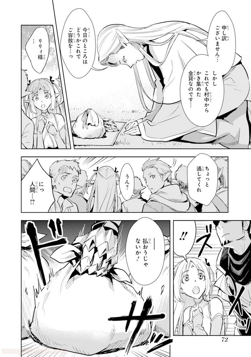 最強のおっさんハンター異世界へ~今度こそゆっくり静かに暮らしたい~ - 第3話 - Page 2