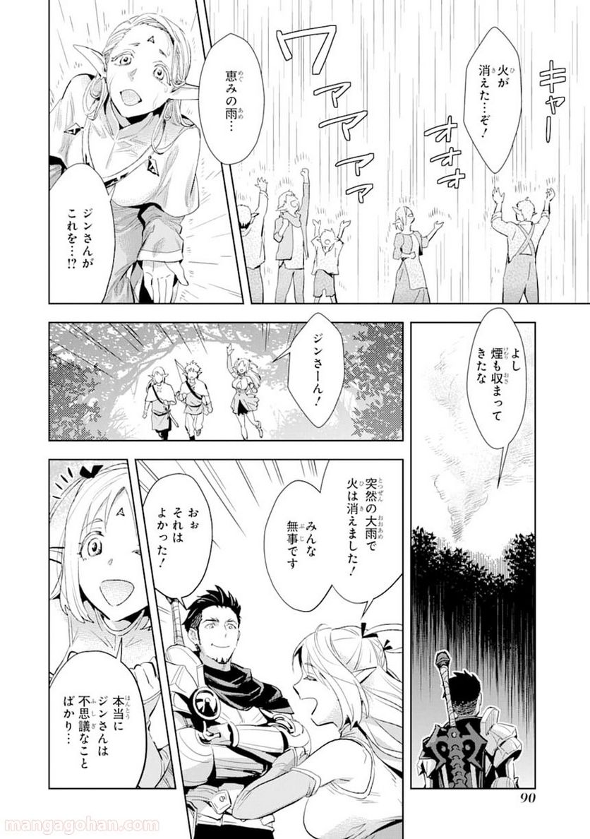 最強のおっさんハンター異世界へ~今度こそゆっくり静かに暮らしたい~ - 第3話 - Page 20