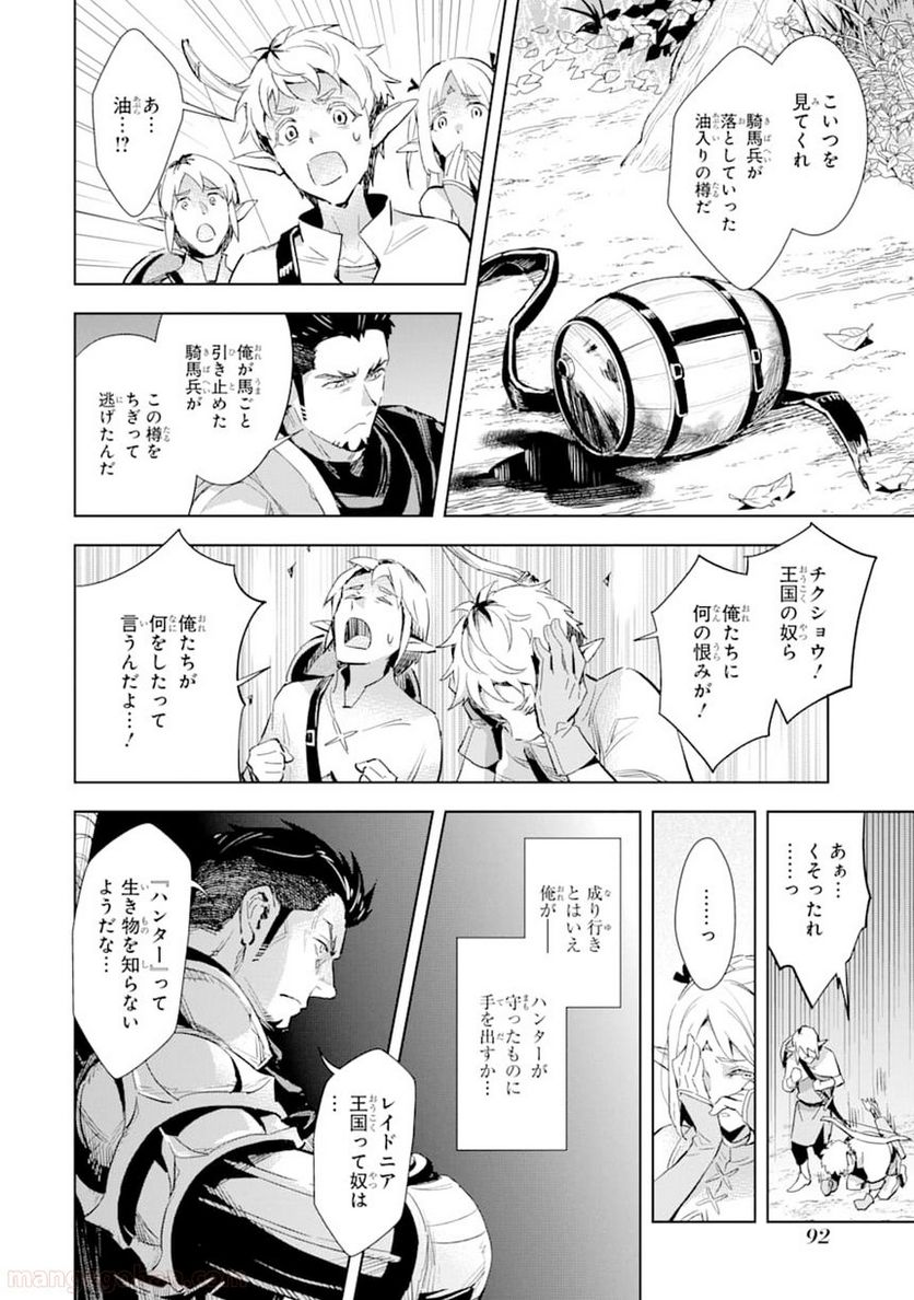 最強のおっさんハンター異世界へ~今度こそゆっくり静かに暮らしたい~ - 第3話 - Page 22