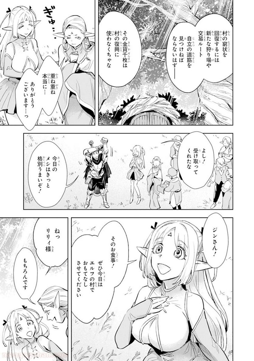 最強のおっさんハンター異世界へ~今度こそゆっくり静かに暮らしたい~ - 第3話 - Page 7