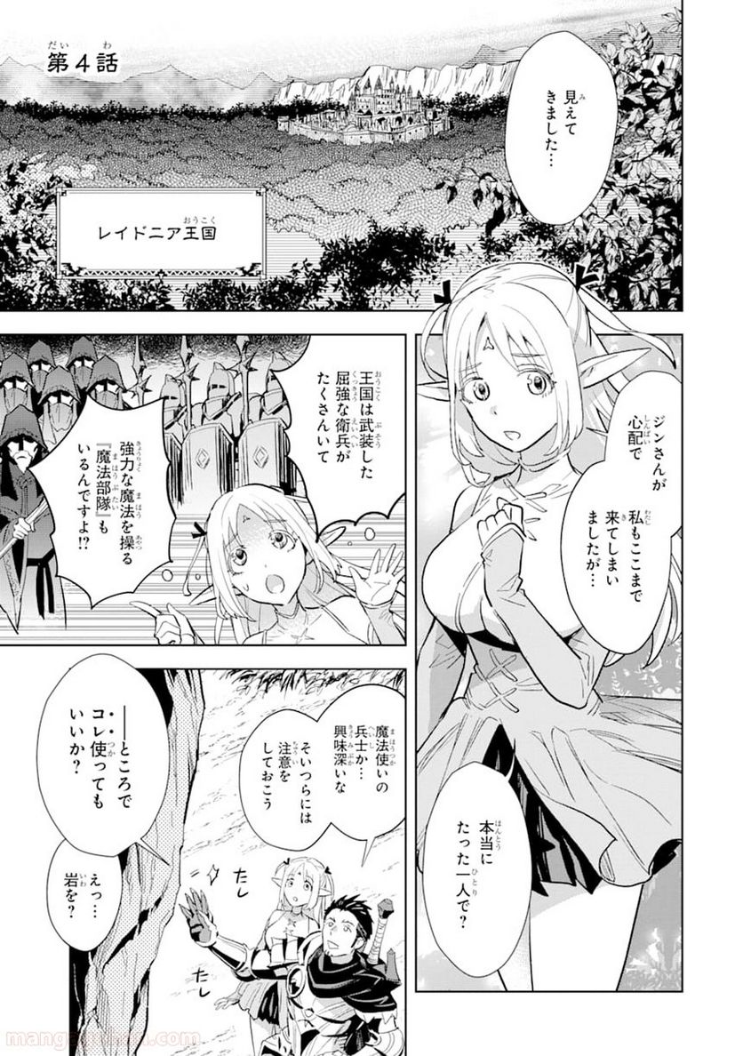 最強のおっさんハンター異世界へ~今度こそゆっくり静かに暮らしたい~ - 第4話 - Page 1