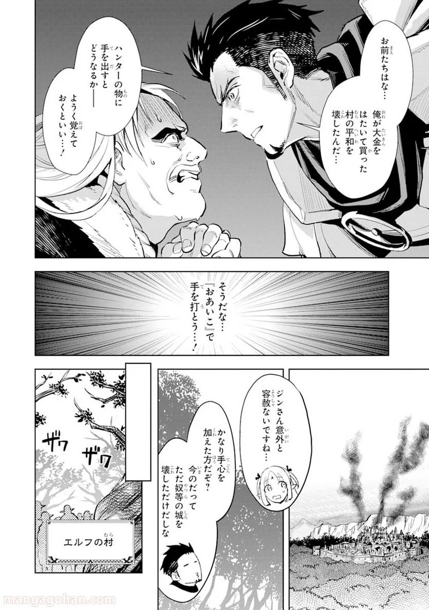 最強のおっさんハンター異世界へ~今度こそゆっくり静かに暮らしたい~ - 第4話 - Page 10