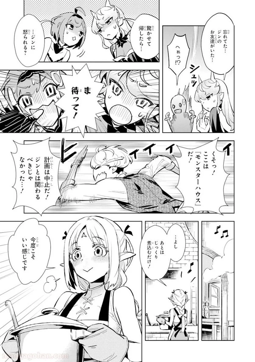 最強のおっさんハンター異世界へ~今度こそゆっくり静かに暮らしたい~ - 第5話 - Page 15