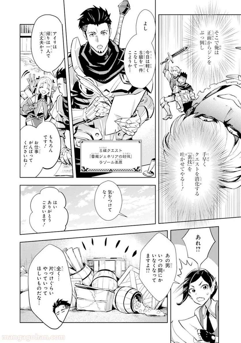 最強のおっさんハンター異世界へ~今度こそゆっくり静かに暮らしたい~ - 第5話 - Page 8