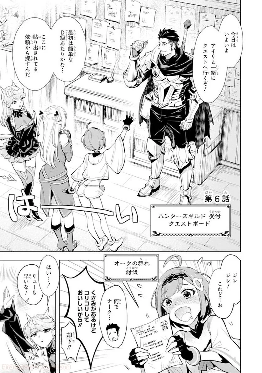 最強のおっさんハンター異世界へ~今度こそゆっくり静かに暮らしたい~ - 第6話 - Page 1