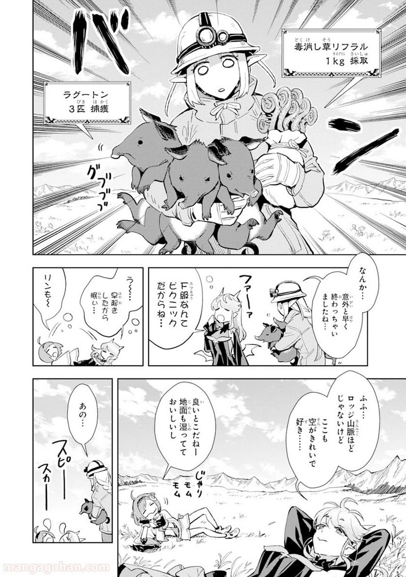 最強のおっさんハンター異世界へ~今度こそゆっくり静かに暮らしたい~ - 第6話 - Page 4