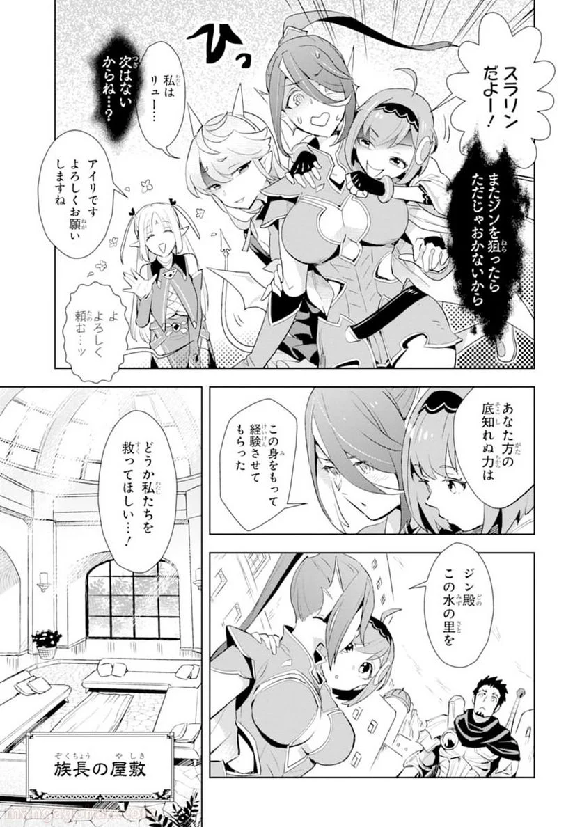 最強のおっさんハンター異世界へ~今度こそゆっくり静かに暮らしたい~ - 第8話 - Page 25