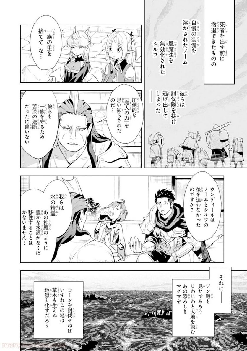 最強のおっさんハンター異世界へ~今度こそゆっくり静かに暮らしたい~ - 第8話 - Page 30