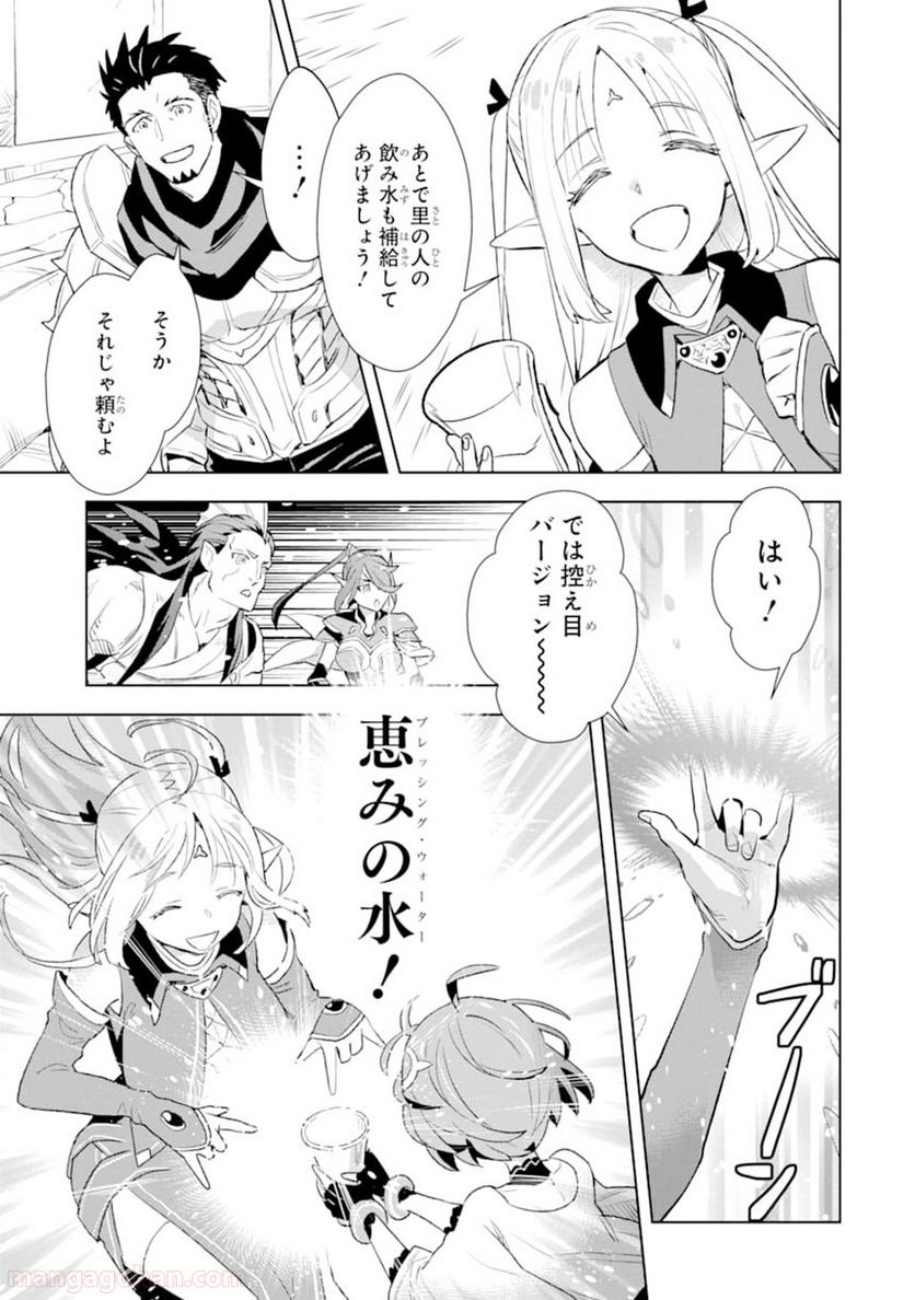 最強のおっさんハンター異世界へ~今度こそゆっくり静かに暮らしたい~ - 第8話 - Page 33