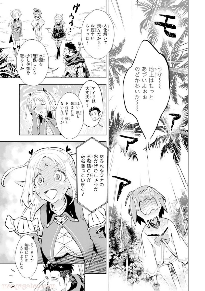 最強のおっさんハンター異世界へ~今度こそゆっくり静かに暮らしたい~ - 第8話 - Page 7