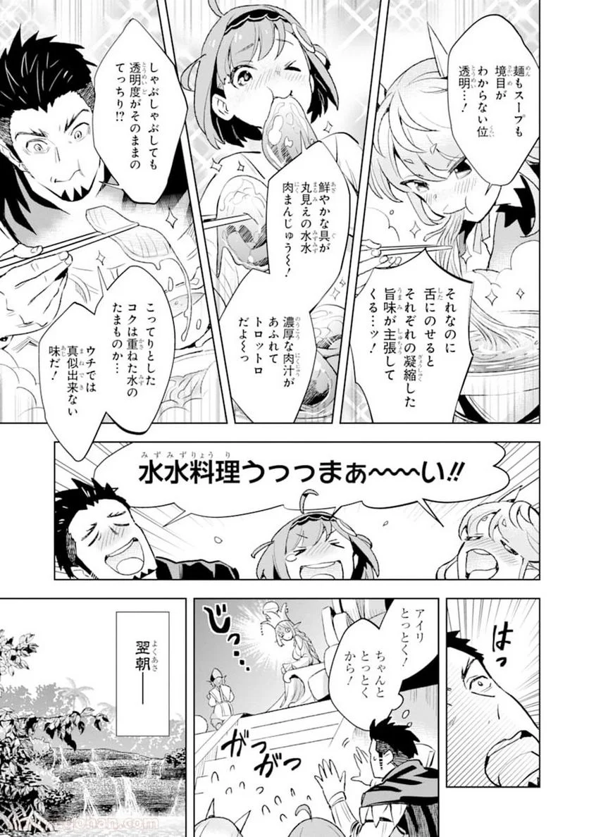 最強のおっさんハンター異世界へ~今度こそゆっくり静かに暮らしたい~ - 第9話 - Page 11