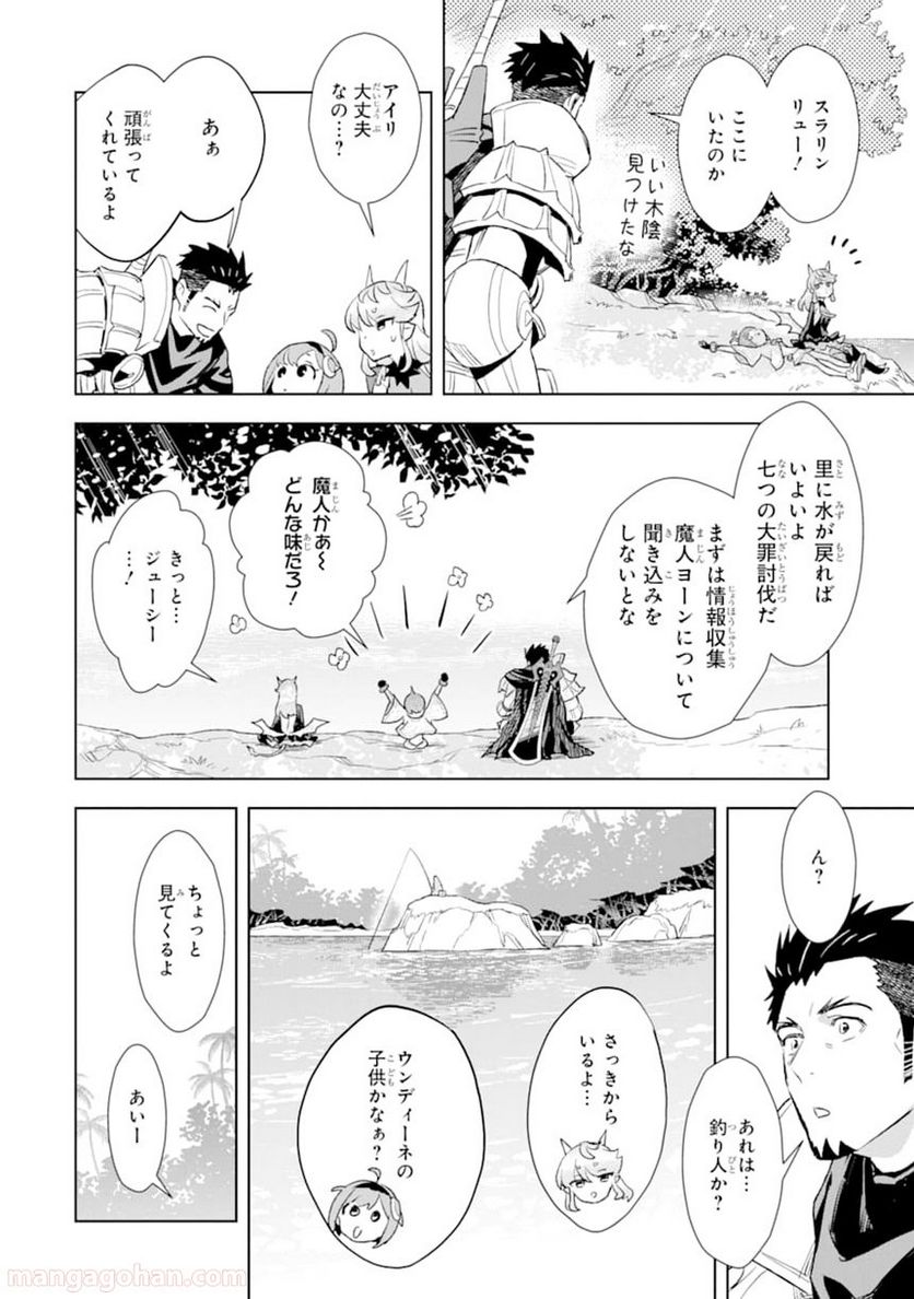 最強のおっさんハンター異世界へ~今度こそゆっくり静かに暮らしたい~ - 第9話 - Page 20