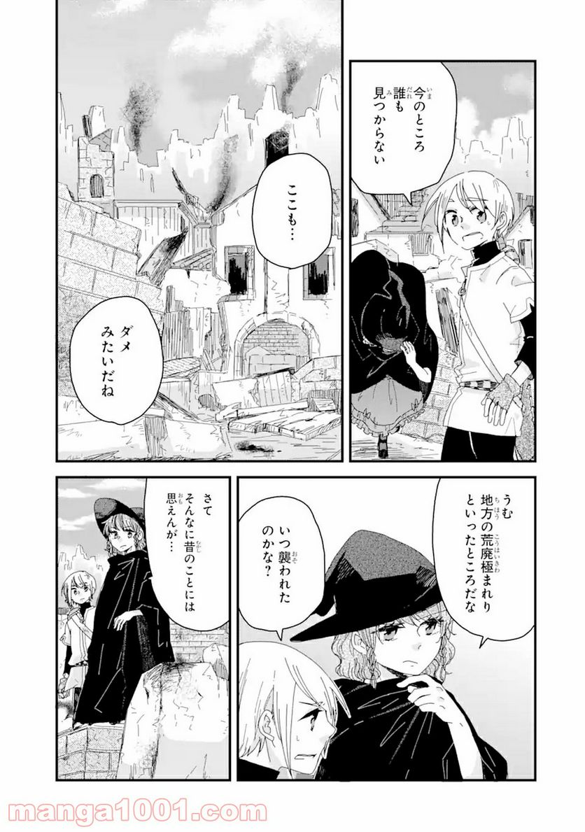 ブレイブファンタジア - 第1話 - Page 11