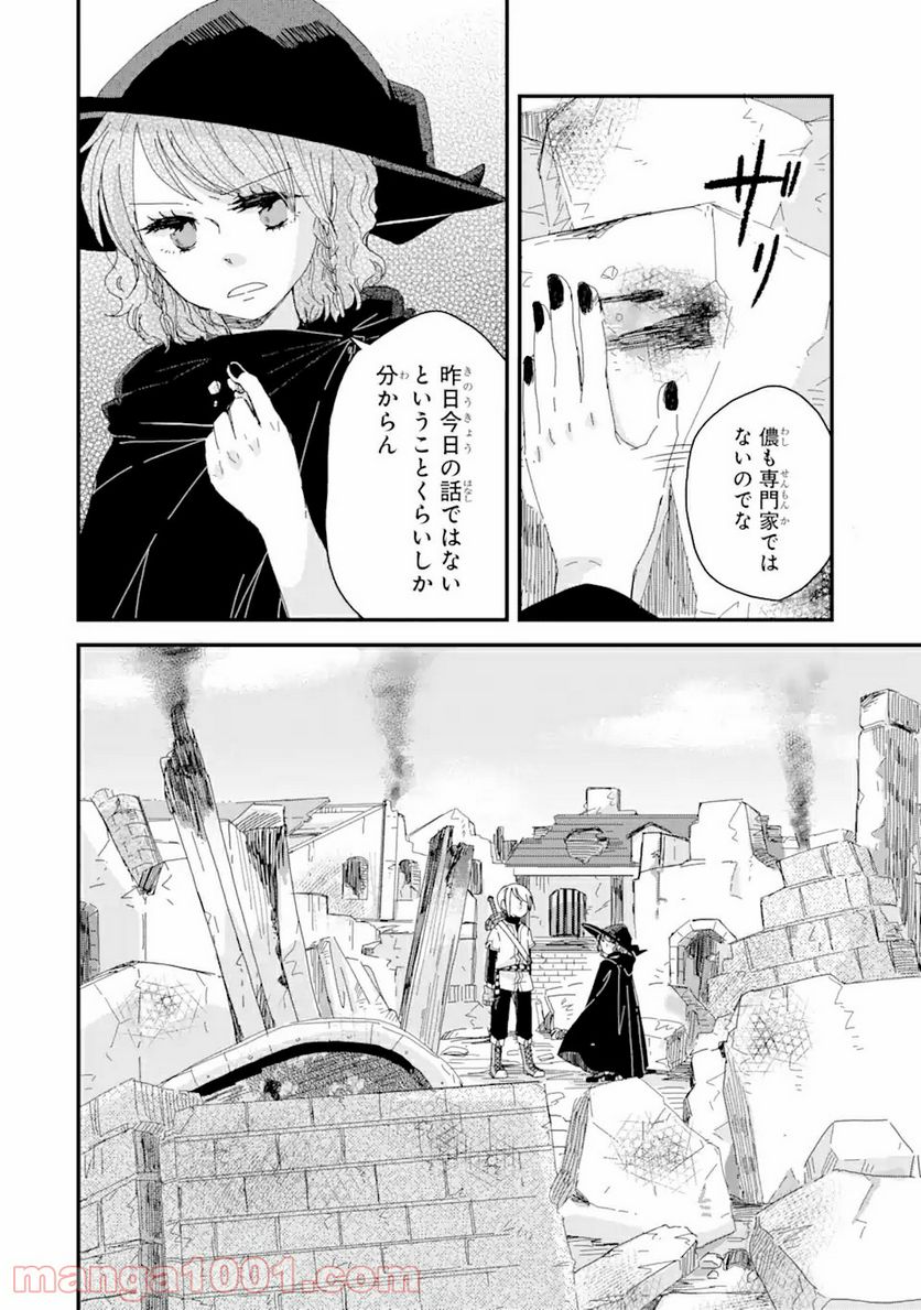 ブレイブファンタジア - 第1話 - Page 12