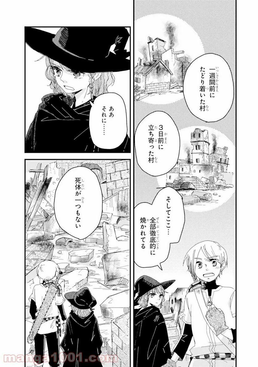 ブレイブファンタジア - 第1話 - Page 13