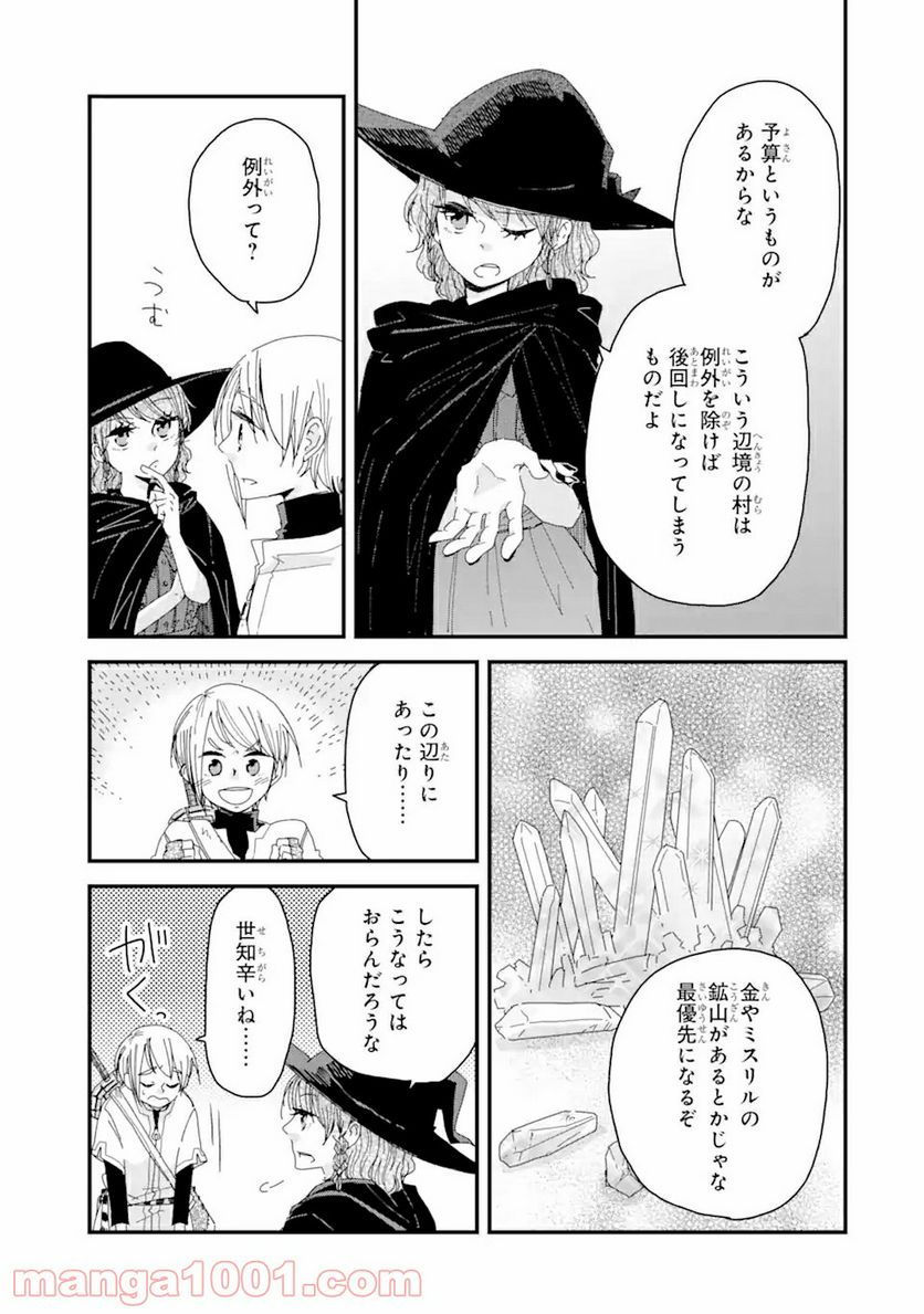 ブレイブファンタジア - 第1話 - Page 15