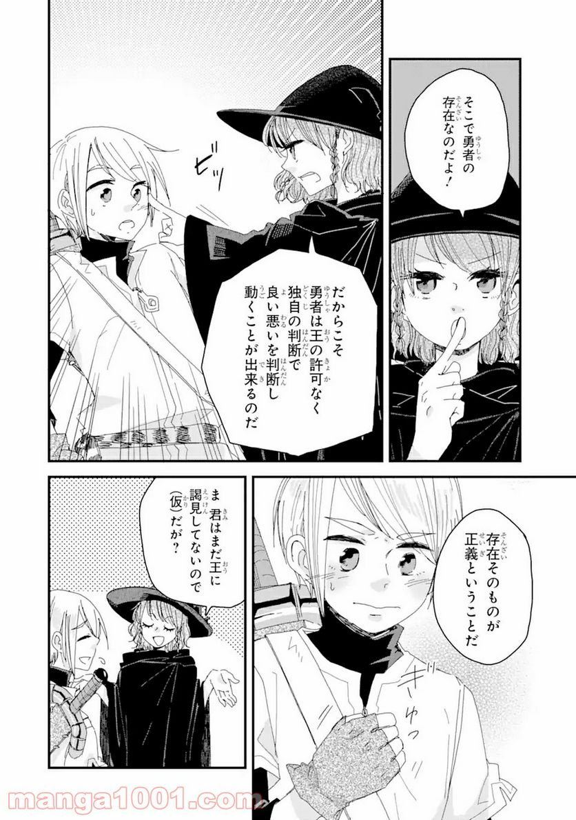 ブレイブファンタジア - 第1話 - Page 16