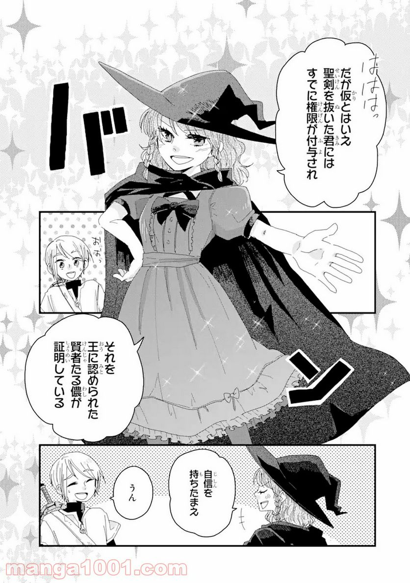 ブレイブファンタジア - 第1話 - Page 17