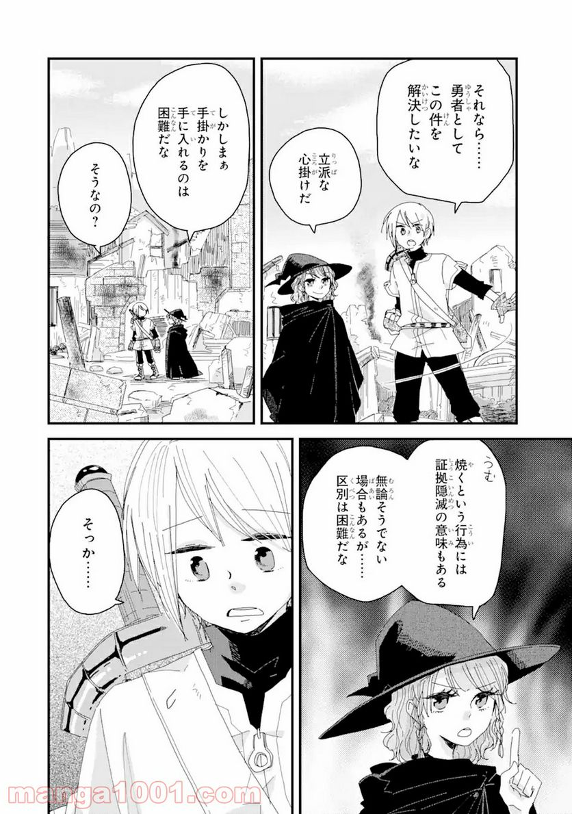 ブレイブファンタジア - 第1話 - Page 18