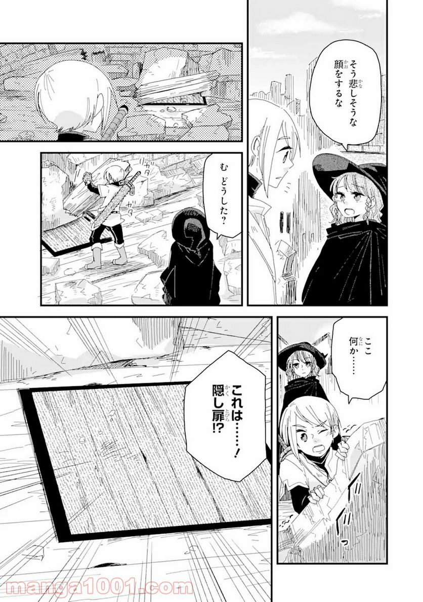 ブレイブファンタジア - 第1話 - Page 19